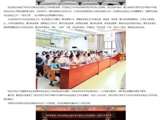 中国网、安徽教育网报道365官网表彰2022届毕业生就业工作先进集体先进个人