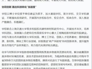 【主题教育】学习强国报道365官网推动校地协同合作 共谋区域高质量发展新篇章