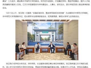 【主题教育】中国高校之窗：英国best365官方网站入口党委书记张立驰到武汉相关高校开展主题教育专题调研