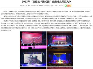 安徽教育网：2023年“高雅艺术进校园”走进英国best365官方网站入口