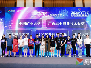 365官网在2023年全国高校易班技术创新大会上荣获佳绩