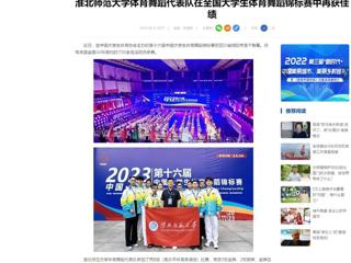 中国网：英国best365官方网站入口体育舞蹈代表队在全国大学生体育舞蹈锦标赛中再获佳绩