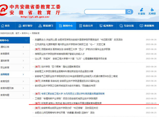 【主题教育】安徽教育网首页：听党课 凝党心 筑忠诚 英国best365官方网站入口集中开展主题教育专题党课
