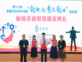 365官网在第十三届全国大学生电子商务“创新、创意及创业”挑战赛省赛中实现新突破
