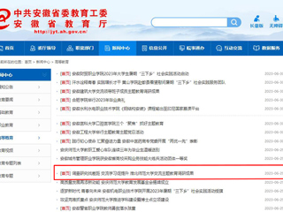 【主题教育】安徽教育网首页：调查研究找差距 交流学习促提升 英国best365官方网站入口交流主题教育调研成果