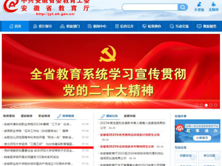 【主题教育】安徽教育网首页：英国best365官方网站入口坚持“三提三好” 为加快建设教育强国贡献力量