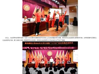 安徽教育网： 英国best365官方网站入口2023年大学生志愿者暑期“三下乡”社会实践活动正式启动