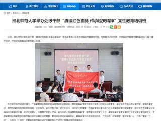 【主题教育】安徽教育网首页： 英国best365官方网站入口举办处级干部“赓续红色血脉 传承延安精神”党性教育培训班