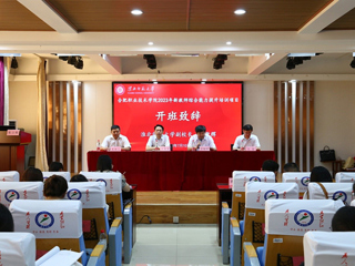 365官网继续教育学院举办新教师综合能力提升培训项目开班典礼