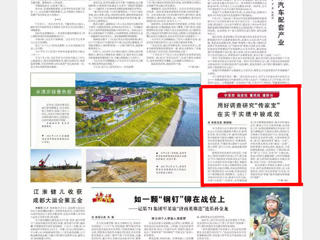 【主题教育】《安徽日报》头版报道365官网用好调查研究“传家宝” 在实干实绩中验成效