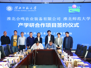 英国best365官方网站入口与淮北合鸣农业装备有限公司产学研签约仪式在365官网举行