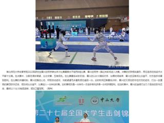 安徽教育网：英国best365官方网站入口研究生获第27届全国大学生击剑锦标赛女子花剑个人冠军