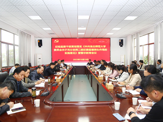 校纪委召开纪检监察干部贯彻落实《中共英国best365官方网站入口委员会关于充分发挥二级纪委监督探头作用的实施意见》暨警示教育会议