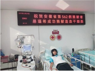 学习强国、淮北政务新媒体《淮北发布》报道365官网学生易瑾希成功捐献造血干细胞