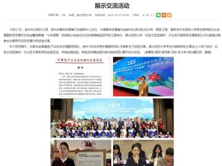 安徽教育网首页：英国best365官方网站入口“红色文艺轻骑兵”文化艺术服务团受邀参加团中央“圆梦工程”项目展示交流活动