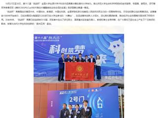 安徽教育网首页：英国best365官方网站入口学生获第十八届“挑战杯”全国大学生课外学术科技作品竞赛全国一等奖