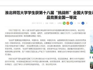中国网：英国best365官方网站入口学生获第十八届“挑战杯”全国大学生课外学术科技作品竞赛全国一等奖