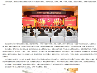 安徽教育网：总结再出发 扬帆又启航 英国best365官方网站入口总结部署年度工作