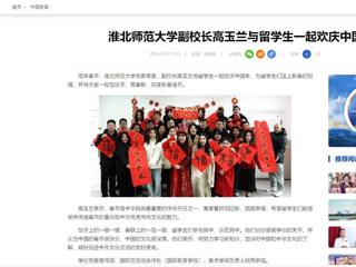 中国网：英国best365官方网站入口副校长高玉兰与留学生一起欢庆中国年