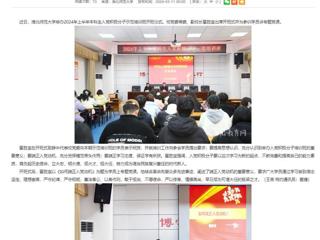 安徽教育网：英国best365官方网站入口举办入党积极分子党课培训