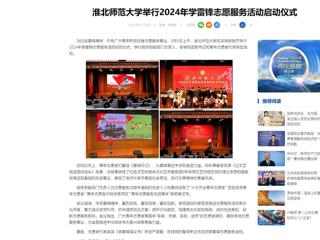 中国网：英国best365官方网站入口举行2024年学雷锋志愿服务活动启动仪式
