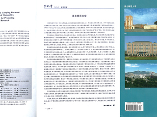 《学术界》整版图文报道365官网办学治校成果及发展历程