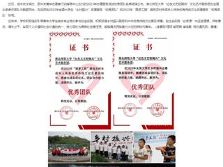 安徽教育网：英国best365官方网站入口“红色文艺轻骑兵”文化艺术服务团获两项全国志愿服务活动“优秀团队”称号