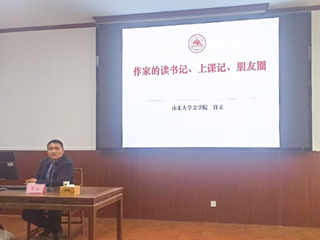 【山萝讲堂】山东大学宫立教授应邀来365官网作学术报告