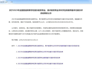 365官网音乐学院教师在全国普通高等学校音乐教育专业教师基本功展示中荣获佳绩