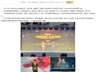 安徽教育网：英国best365官方网站入口举办“华诞颂歌，青春筑梦”校园歌手大赛