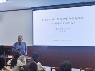 南京大学沈卫威教授应邀为365官网师生作学术报告