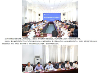 安徽教育网：精准调度 高效落实 英国best365官方网站入口以高效率调度工作力促高质量发展 