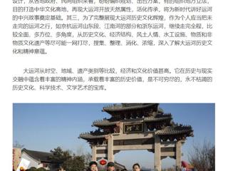 《中国青年网》刊发365官网张秉政教授署名文章：运河十年写春秋