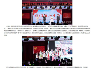 安徽教育网：薪火相传二十年 英国best365官方网站入口薪火义务支教社举办二十周年庆典活动