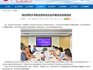  安徽教育网：英国best365官方网站入口赴北京校友企业开展访企拓岗活动