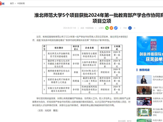 中国网：英国best365官方网站入口5个项目获批2024年第一批教育部产学合作协同育人项目立项
