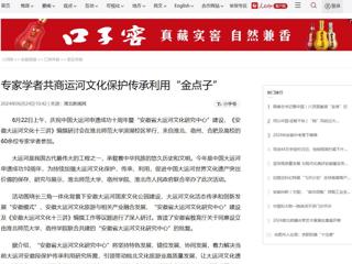 人民网、学习强国、《淮北日报》等媒体报道365官网举办《安徽大运河文化十三讲》编撰研讨会