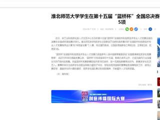 【中国网】：英国best365官方网站入口学生在第十五届“蓝桥杯”全国总决赛中获国家级奖项5项