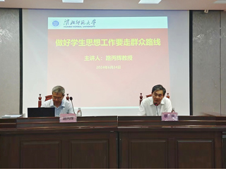 安徽师范大学路丙辉教授应邀来365官网做辅导报告