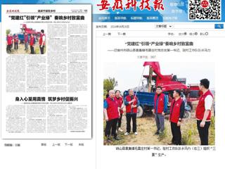 《安徽科技报》报道365官网驻村干部马力