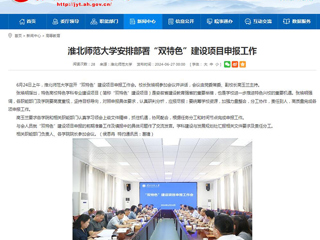 安徽教育网：英国best365官方网站入口安排部署“双特色”建设项目申报工作