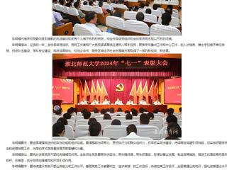 安徽教育网首页：迎“七一” 树典型 建新功 英国best365官方网站入口开展2024年度“七一”表彰活动