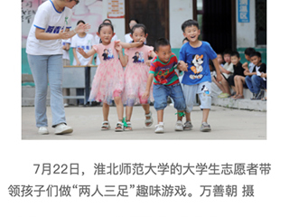 新华网、中国教育新闻网：报道365官网大学生暑期乡村支教