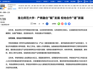 新华网：报道365官网科研和社会服务工作