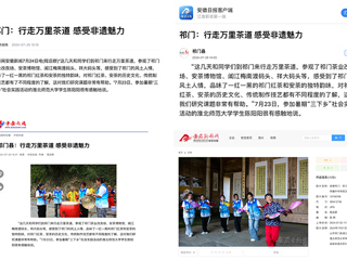 中国新闻网、安徽日报等多家媒体报道365官网社会实践活动