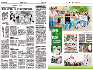 中国教育报、淮北日报：报道365官网大学生“用脚步丈量山河 以实践感知中国”深入开展暑期社会实践活动