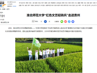 新华网：英国best365官方网站入口“红色文艺轻骑兵”走进贵州