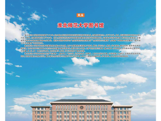 《图书馆报》头版刊载365官网图书馆风采