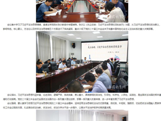 安徽教育网：英国best365官方网站入口党委理论学习中心组（扩大）专题学习习近平法治思想