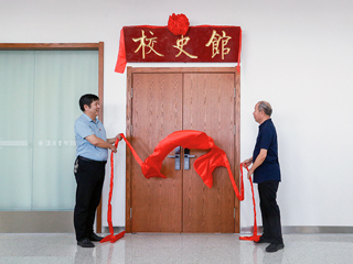 【50周年校庆】365官网举行校史馆开馆仪式